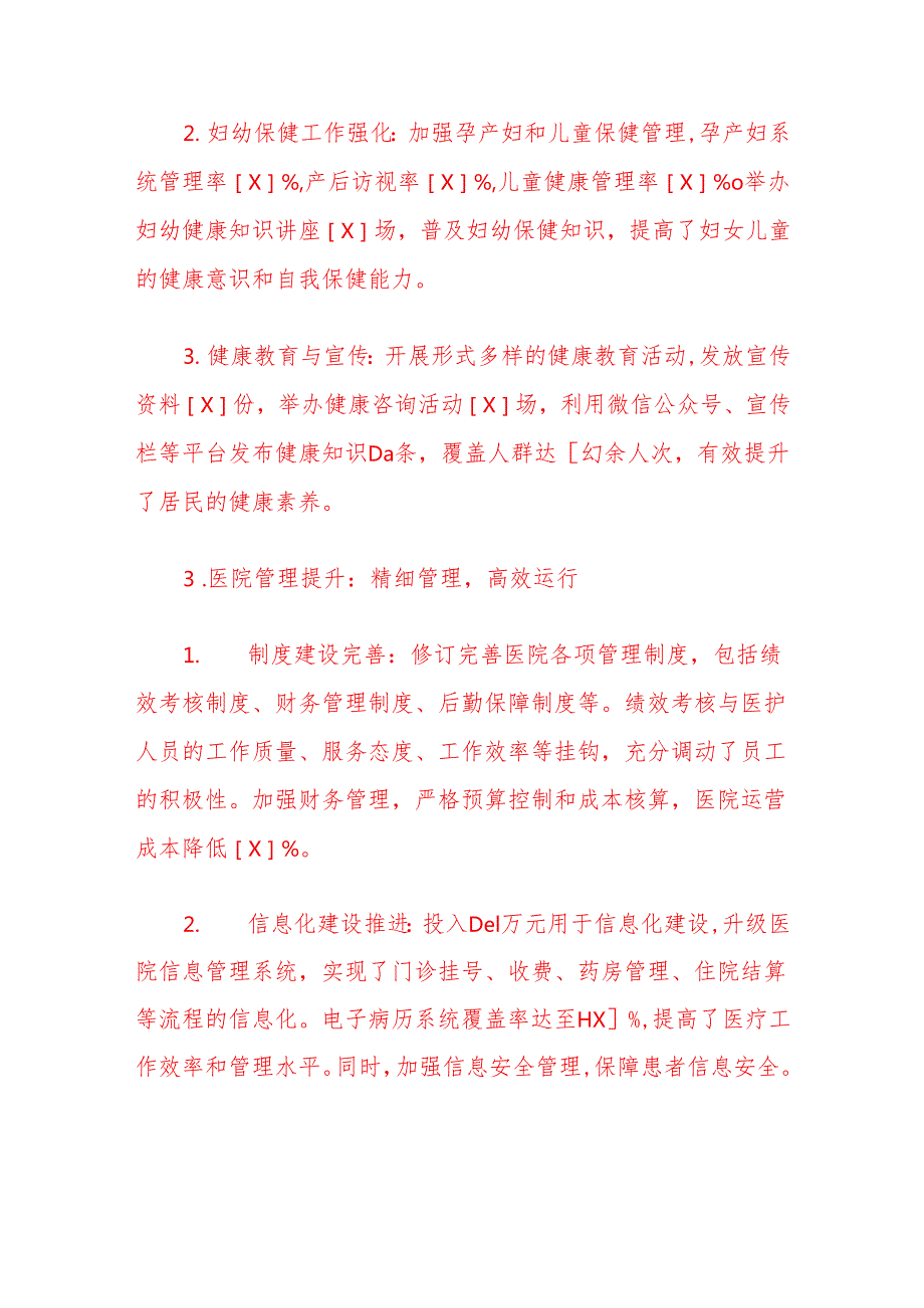 2024中心卫生院工作总结及2025年工作计划（精选）.docx_第3页