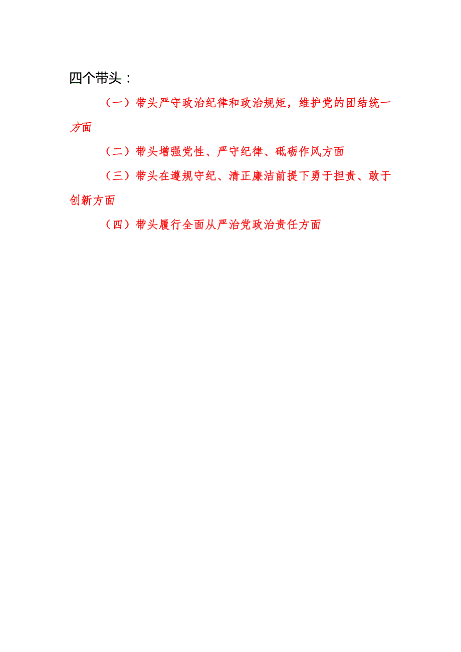 2025党组班子2024民主生活会四个带头对照检查材料10篇.docx_第2页