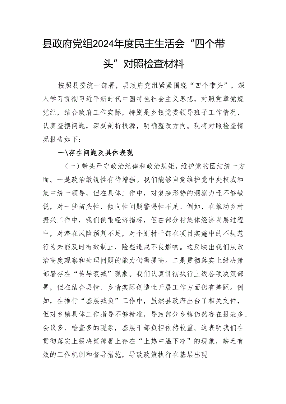 2025党组班子2024民主生活会四个带头对照检查材料10篇.docx_第3页
