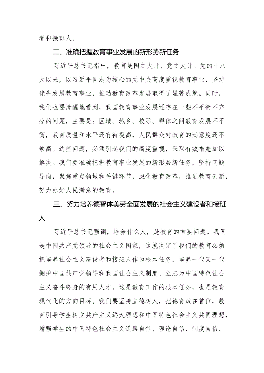 九篇学习全国教育大会精神的心得体会.docx_第2页