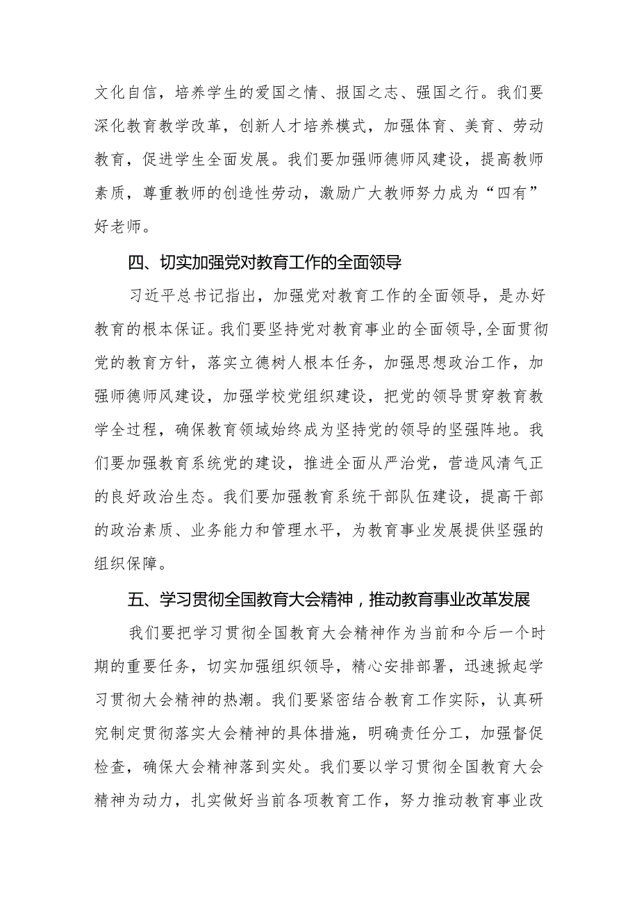 九篇学习全国教育大会精神的心得体会.docx_第3页