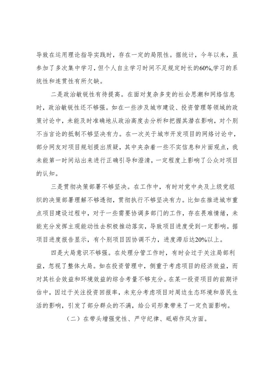 2024年专题生活会重点围绕“在遵规守纪、清正廉洁前提下勇于担责、敢于创新方面”等四个带头自我剖析对照检查材料共七篇.docx_第2页
