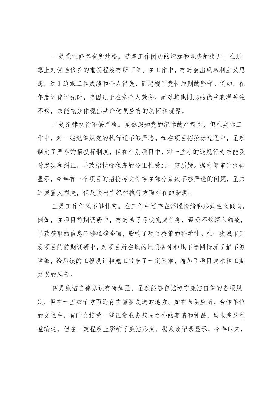 2024年专题生活会重点围绕“在遵规守纪、清正廉洁前提下勇于担责、敢于创新方面”等四个带头自我剖析对照检查材料共七篇.docx_第3页
