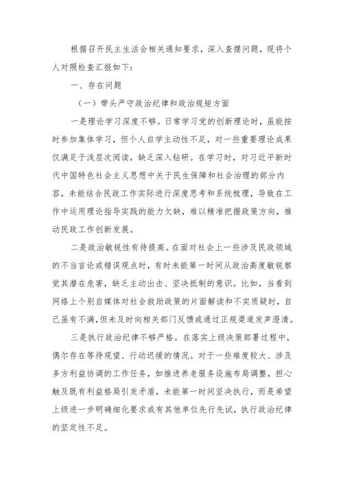 最新党员干部2024民主生活“四个带头”个人检查材料word可编辑文档.docx