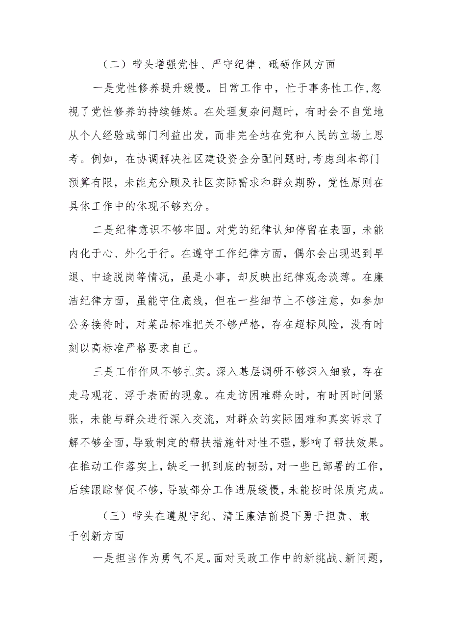 最新党员干部2024民主生活“四个带头”个人检查材料word可编辑文档.docx_第2页