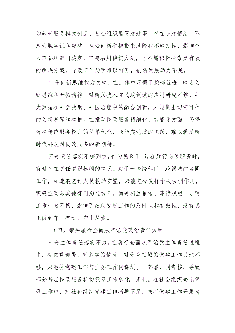 最新党员干部2024民主生活“四个带头”个人检查材料word可编辑文档.docx_第3页