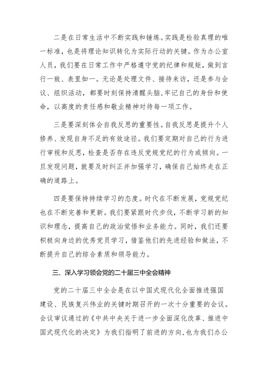 2024年生活会对照增强党性、严守纪律、砥砺作风方面等（四个带头）检视问题自我查摆发言提纲7篇汇编.docx_第2页