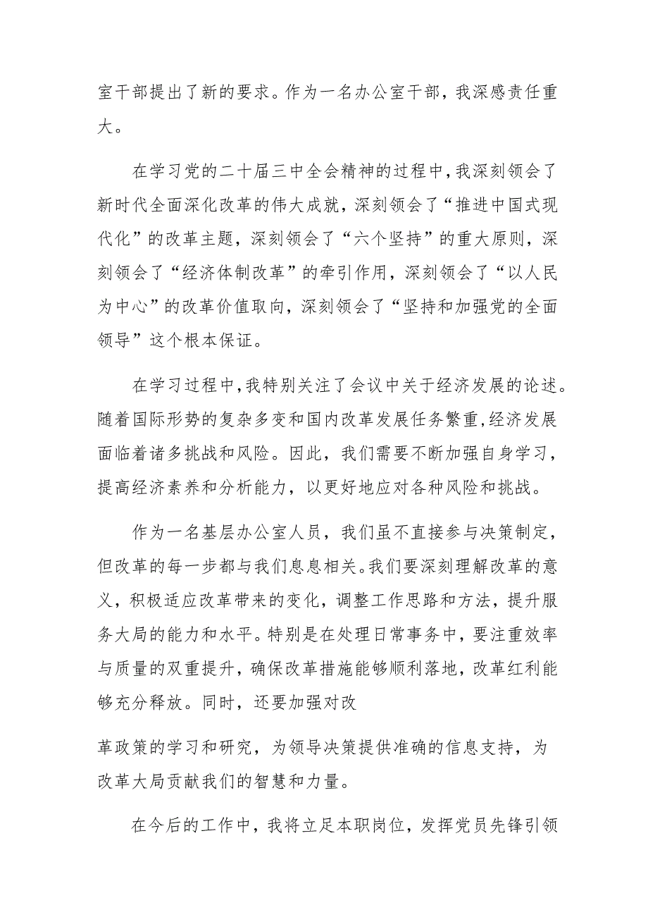 2024年生活会对照增强党性、严守纪律、砥砺作风方面等（四个带头）检视问题自我查摆发言提纲7篇汇编.docx_第3页