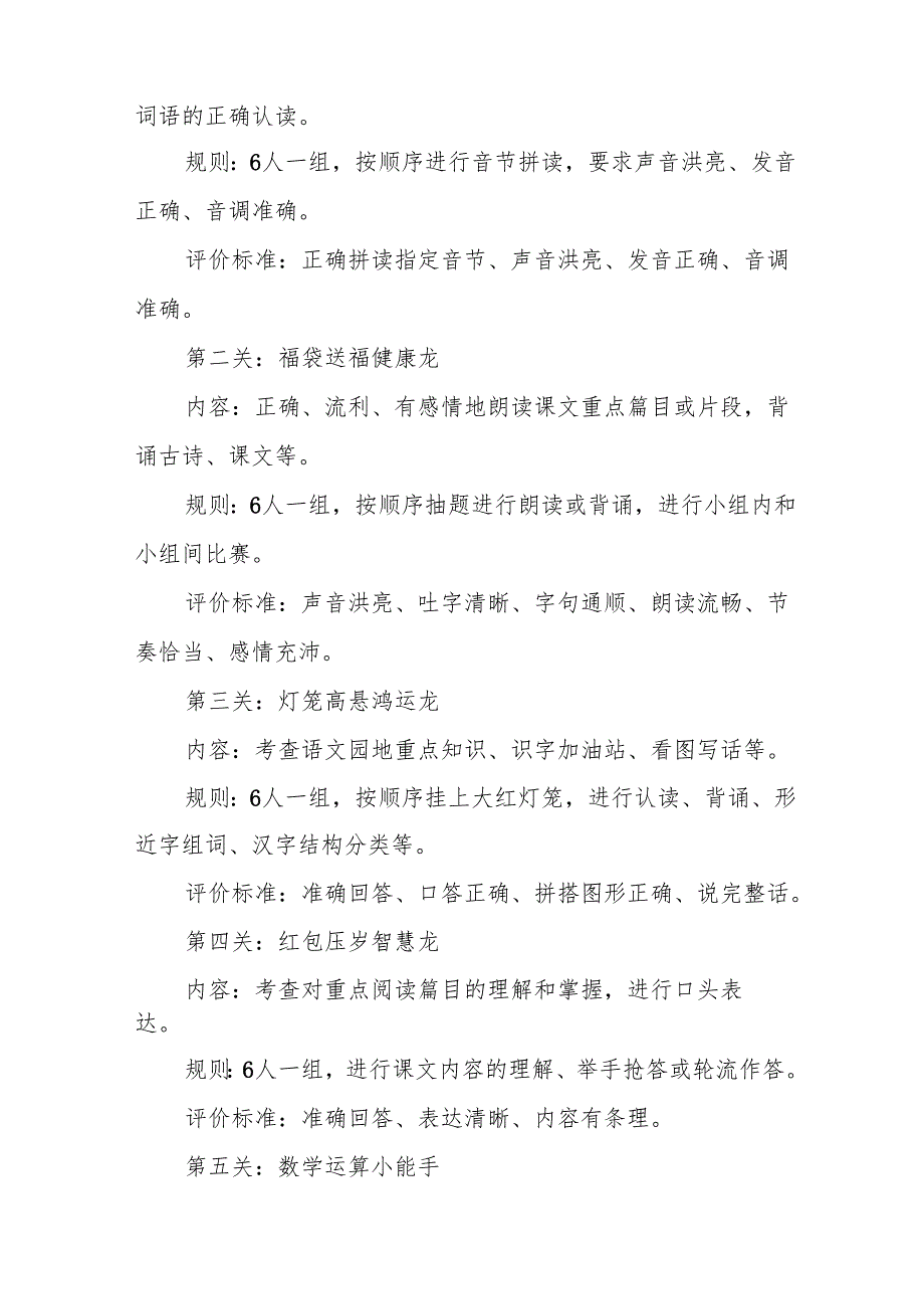 中心小学2024年一二年级无纸化测评方案9篇.docx_第2页