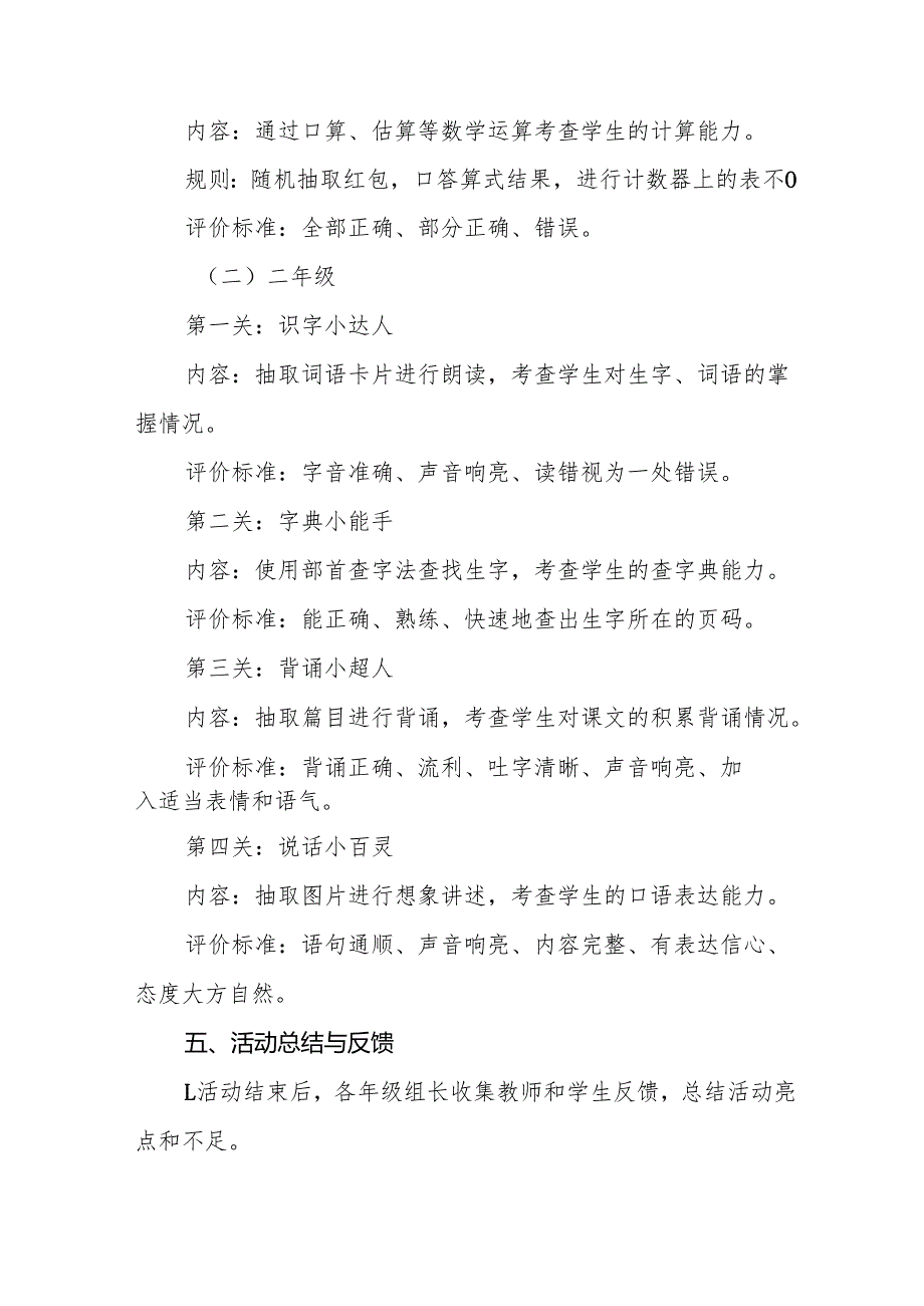 中心小学2024年一二年级无纸化测评方案9篇.docx_第3页