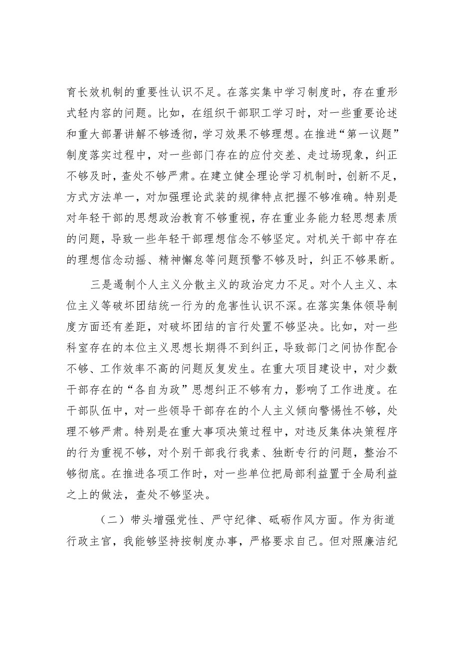 2024年民主生活会对照检查材料精选两篇合辑（对照检查材料+总结报告）.docx_第2页