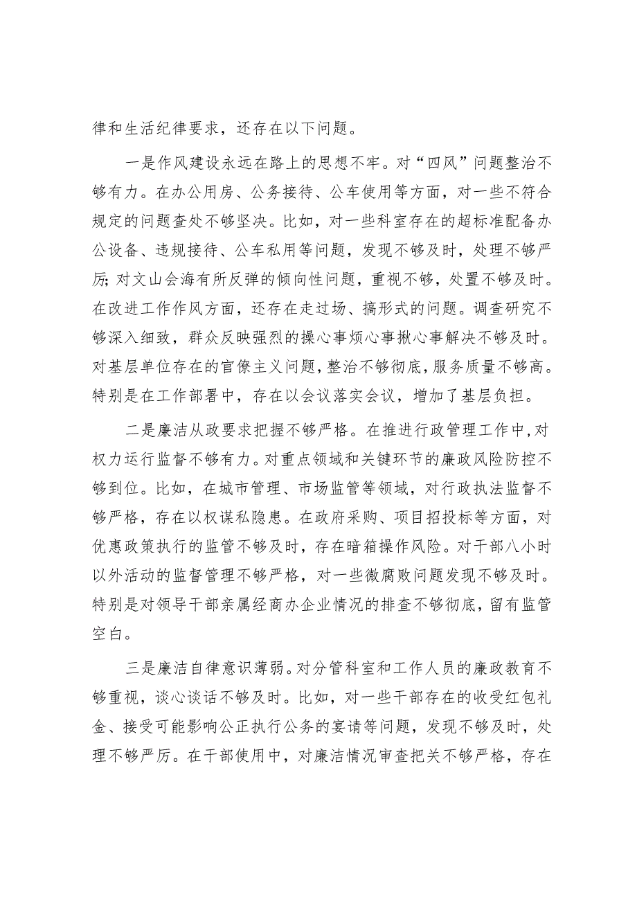 2024年民主生活会对照检查材料精选两篇合辑（对照检查材料+总结报告）.docx_第3页