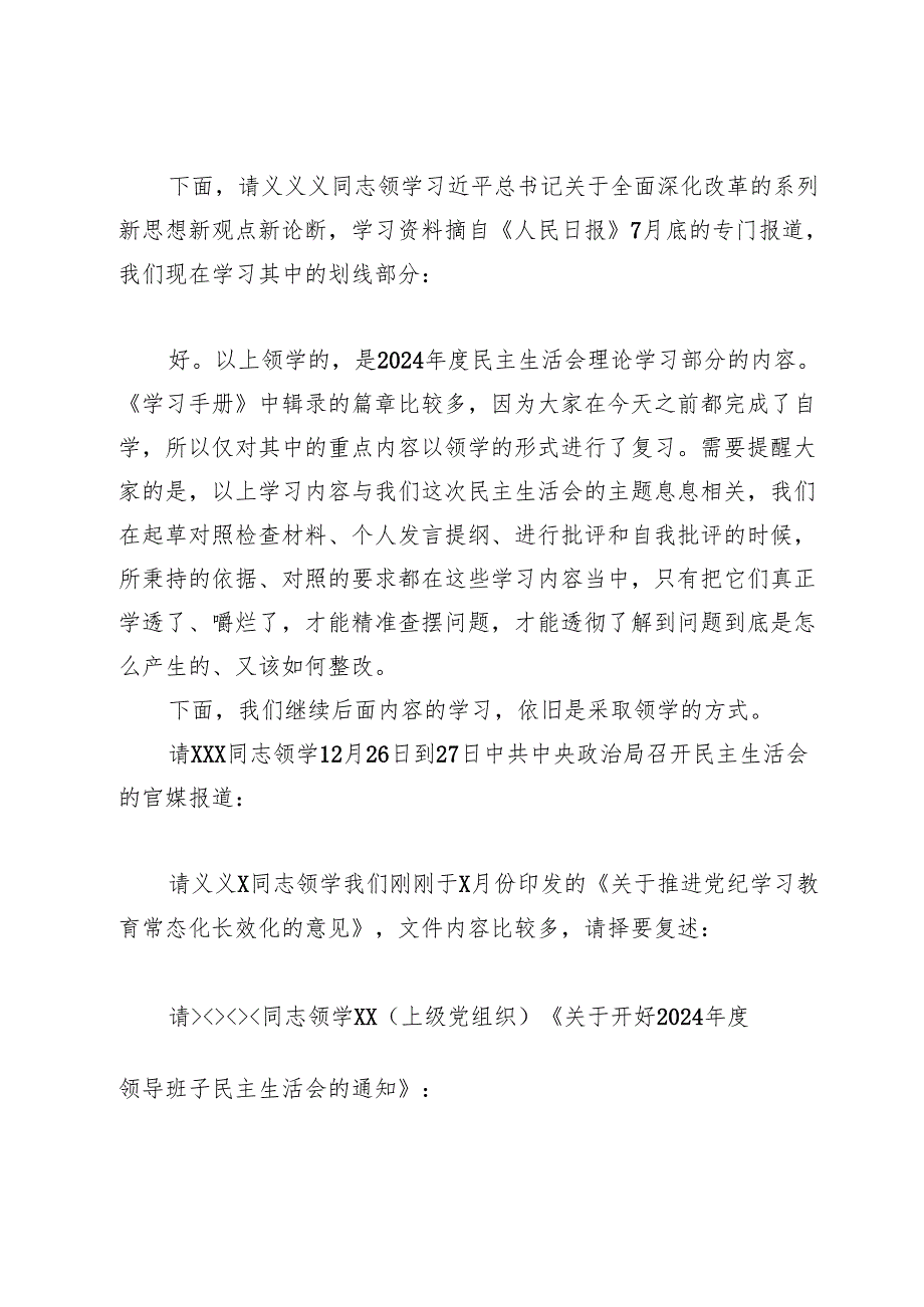 组织生活：2024“四个带头”民主生活会：302党委理论学习中心组集体学习主持词（含总结讲话）.docx_第3页