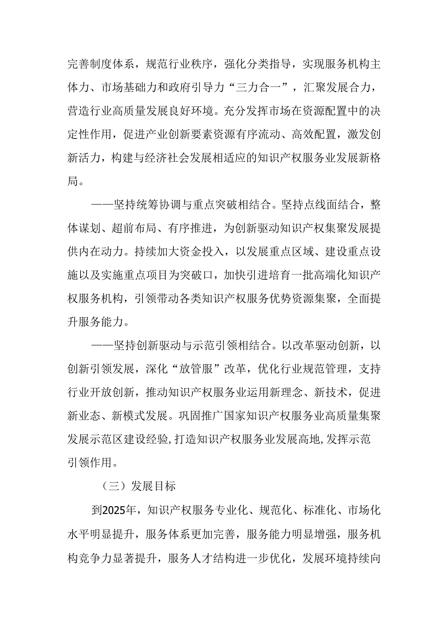 “十五五”知识产权服务业发展规划.docx_第2页