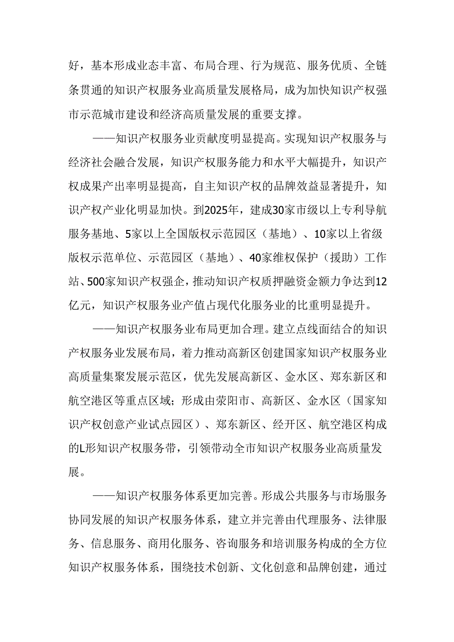 “十五五”知识产权服务业发展规划.docx_第3页