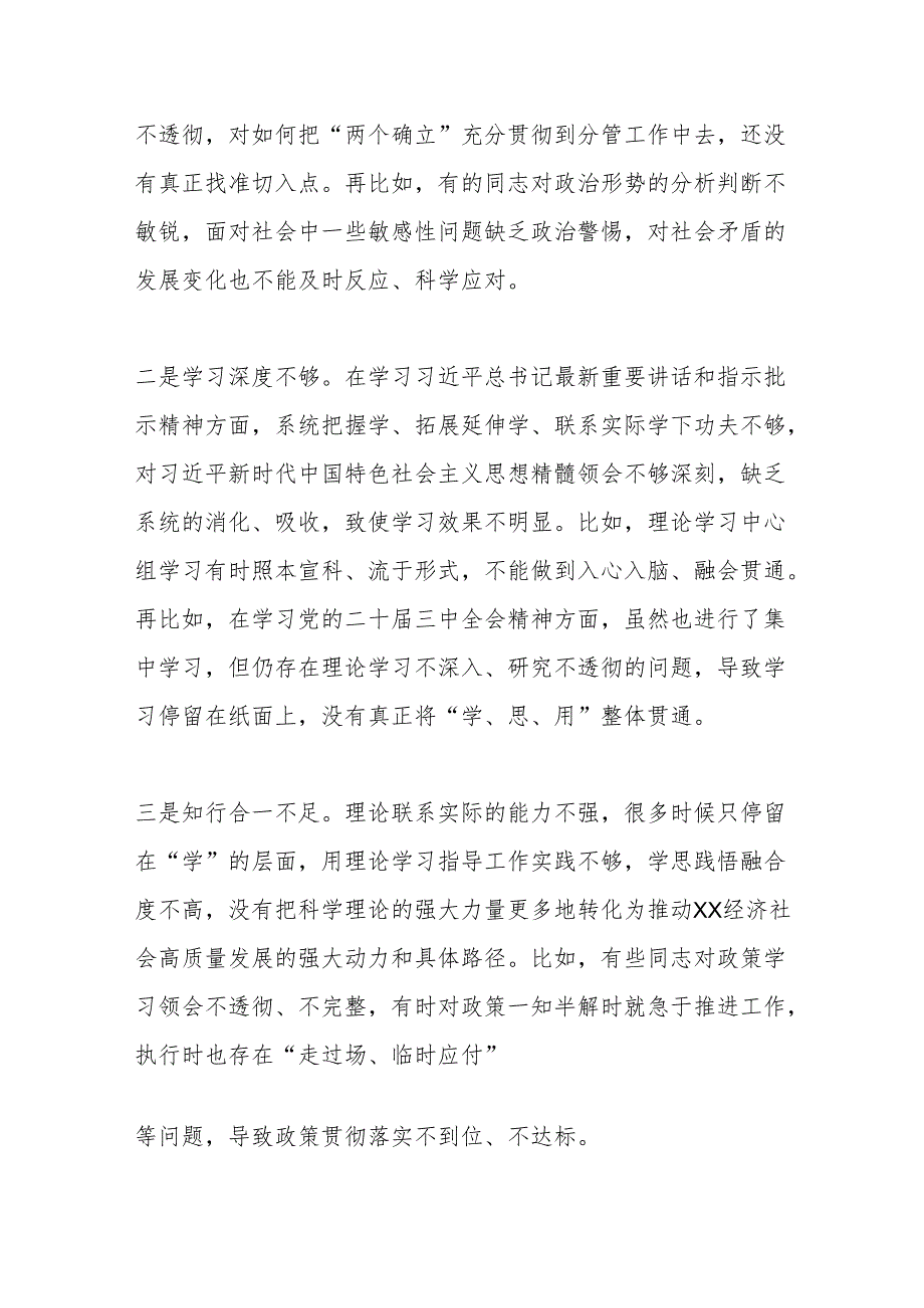 2024民主生活会对照检查材料14.docx_第2页