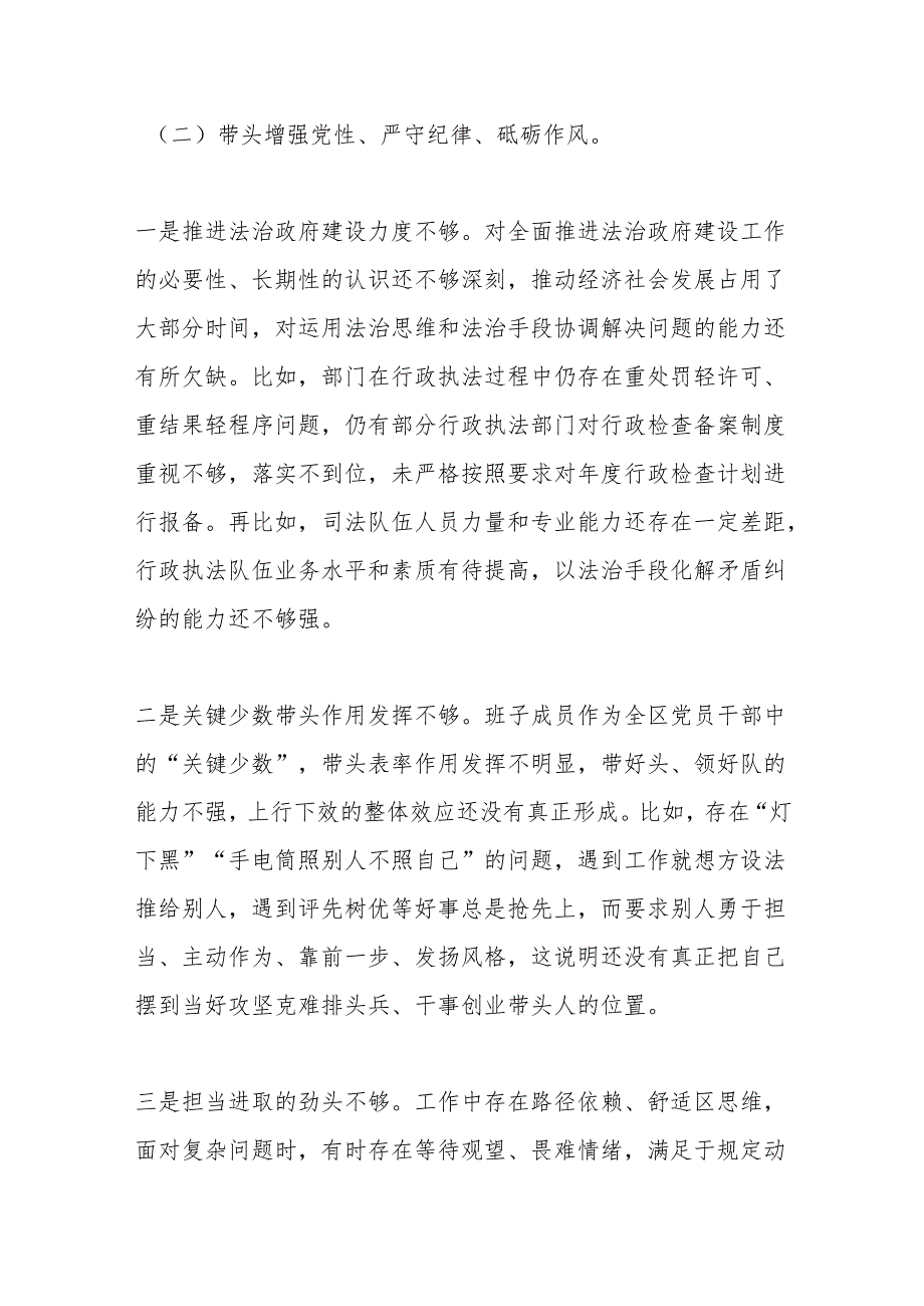 2024民主生活会对照检查材料14.docx_第3页