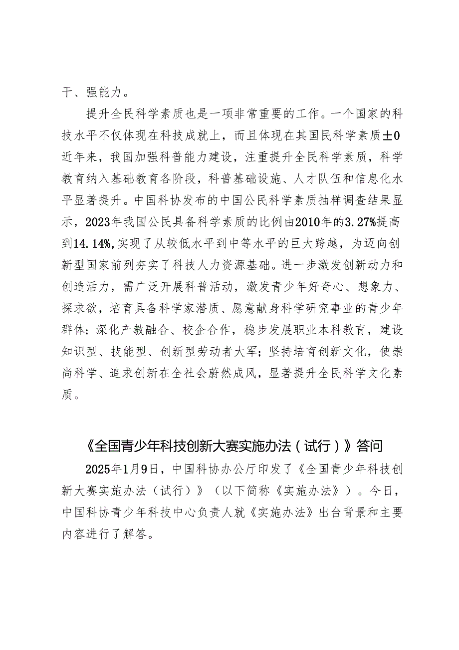 2025年学习《全国青少年科技创新大赛实施办法（试行）》心得体会+《全国青少年科技创新大赛实施办法（试行）》答问.docx_第3页