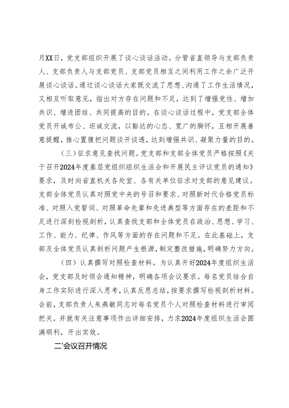2025年党支部组织生活会和民主评议党员报告.docx_第2页
