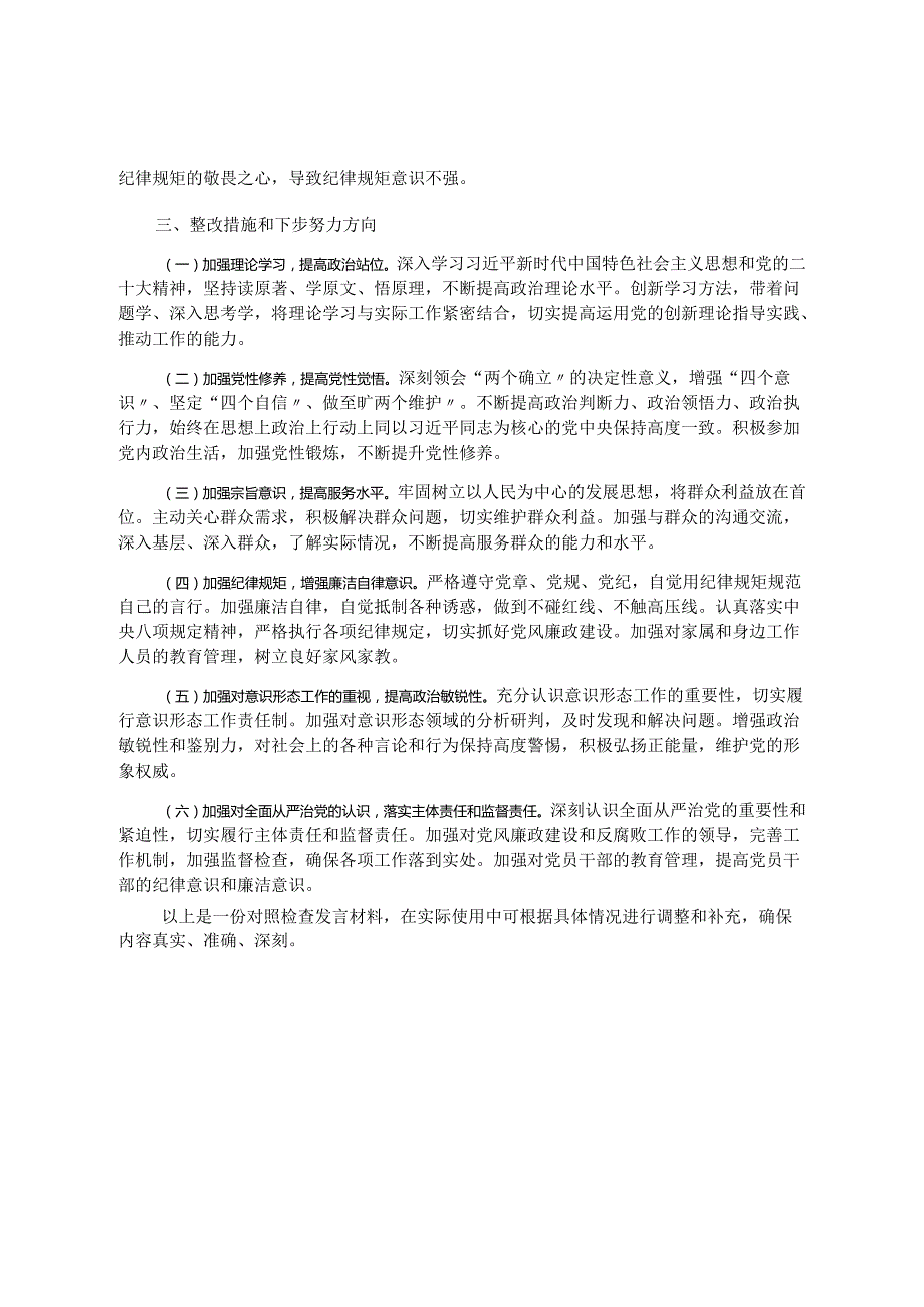 2024民主生活会四个带头对照检查发言材料（个人）.docx_第3页