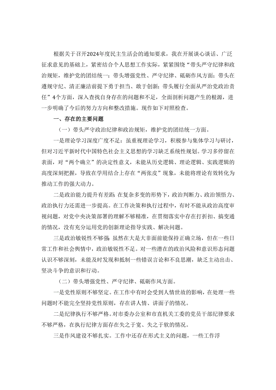 20242025个人剖析整改发言材料三.docx_第2页
