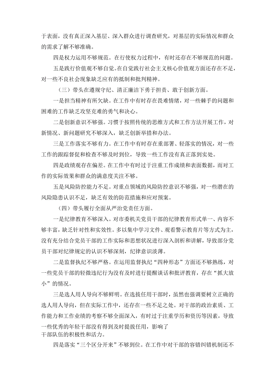 20242025个人剖析整改发言材料三.docx_第3页