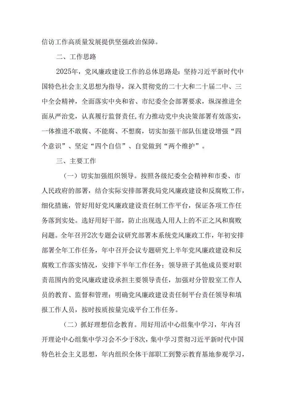 （10篇）2025年党风廉政建设和反腐败工作要点和工作计划.docx_第2页
