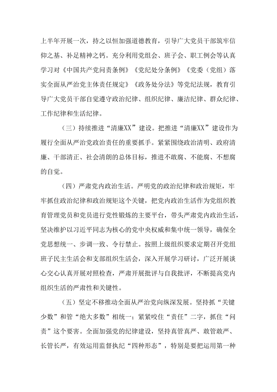 （10篇）2025年党风廉政建设和反腐败工作要点和工作计划.docx_第3页