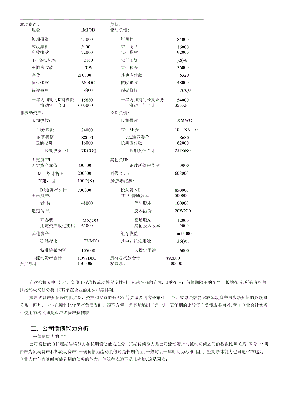 财务报表的演进与分析方法.docx_第3页