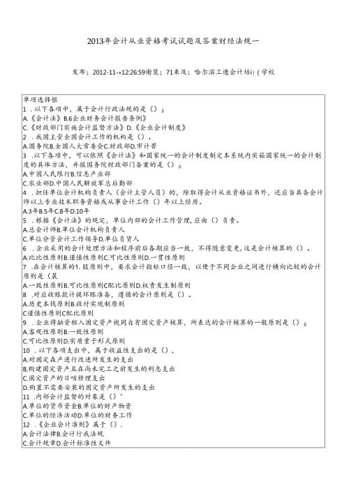 XXXX年会计从业资格考试试题及答案财经法规(1).docx