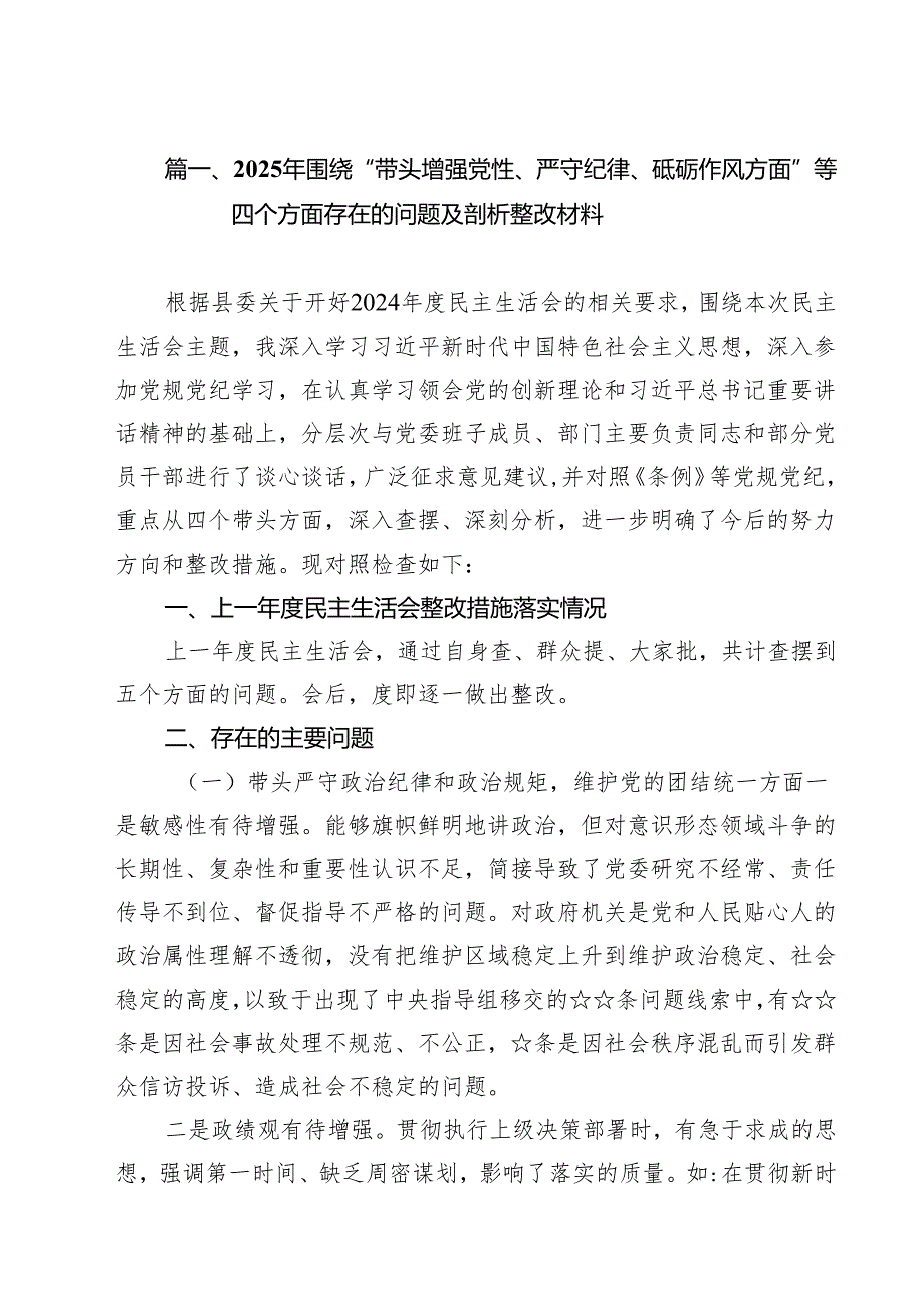 支部班子“四个带头”带头增强党性、严守纪律、砥砺作风方面等检查材料十篇资料合集.docx_第3页
