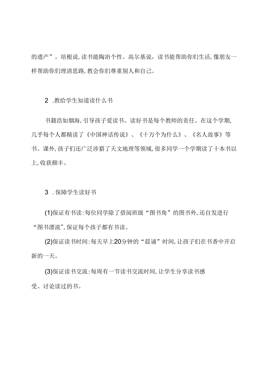 学校读书活动总结.docx_第2页
