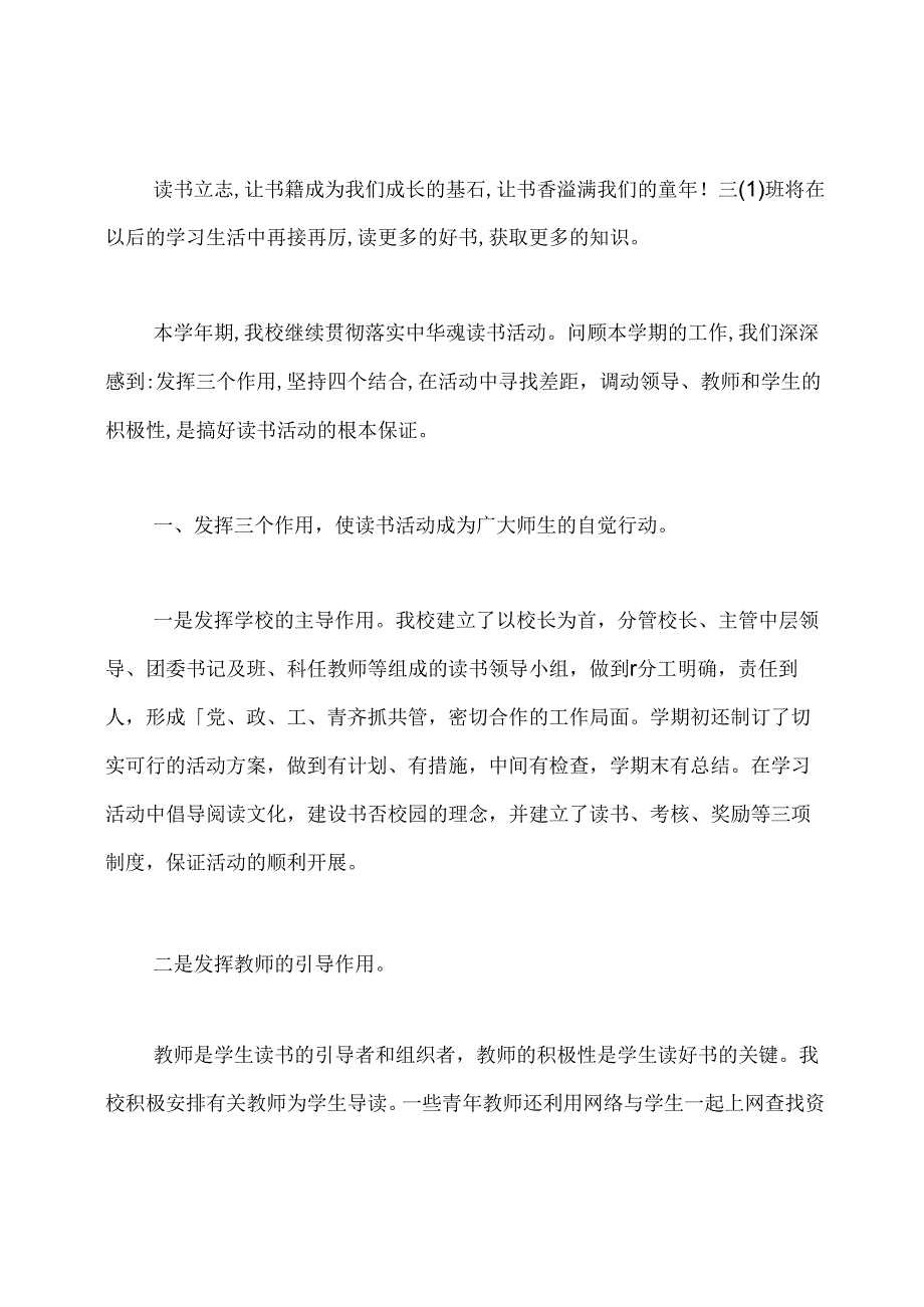 学校读书活动总结.docx_第3页
