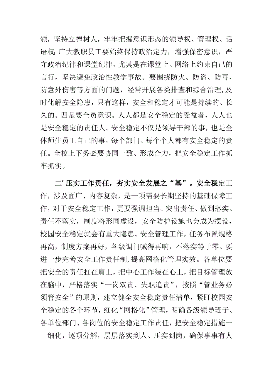 校长在2025年季学期安全工作会议上的讲话稿.docx_第2页