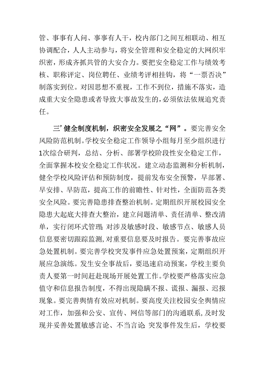 校长在2025年季学期安全工作会议上的讲话稿.docx_第3页