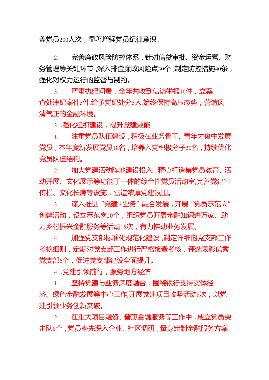 2025年银行党支部书记抓基层党建工作述职报告（精选）.docx_第3页