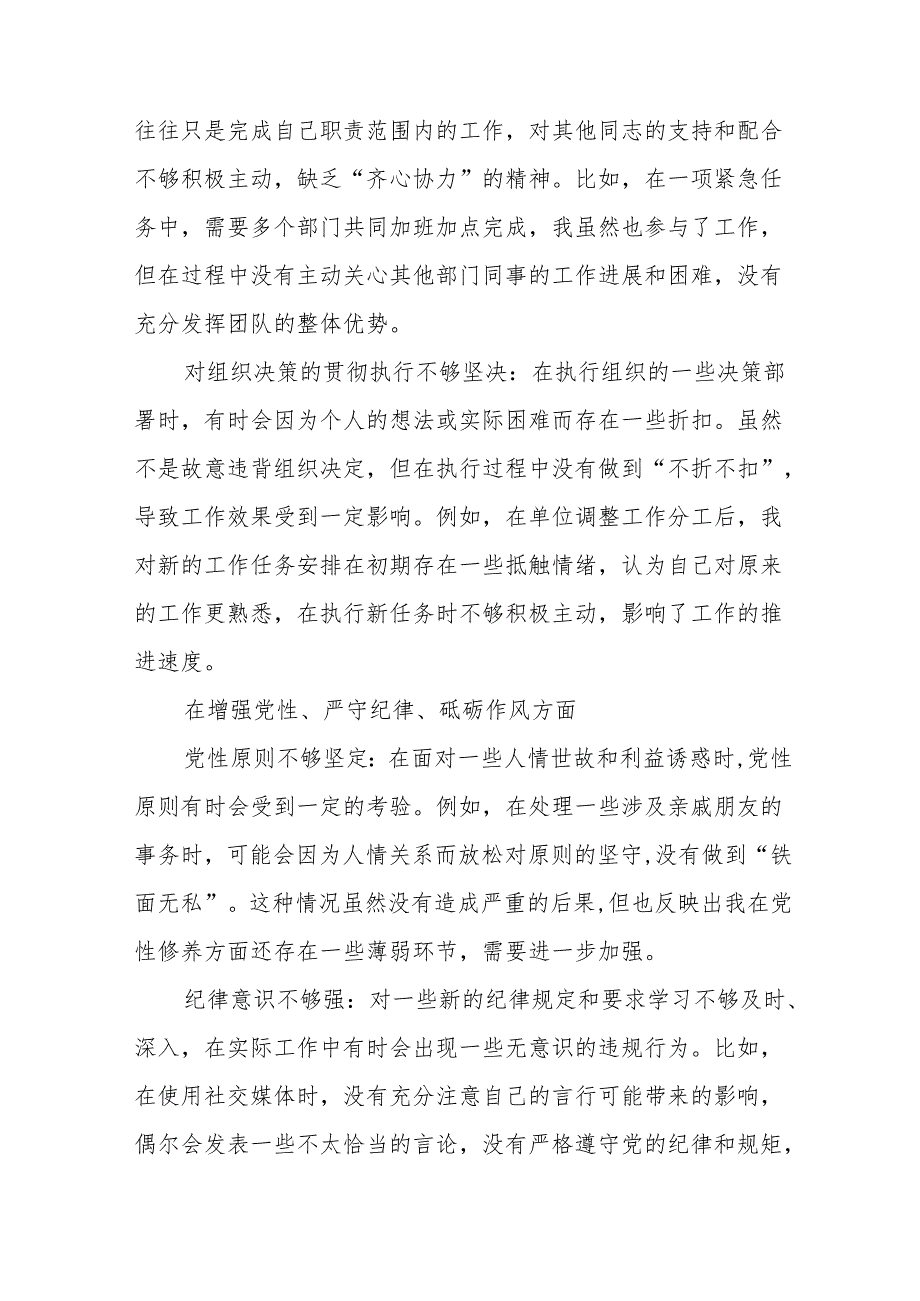 8篇汇编2024专题生活会对照检查检查材料围绕带头在遵规守纪、清正廉洁前提下勇于担责、敢于创新方面等（四个带头）.docx_第2页