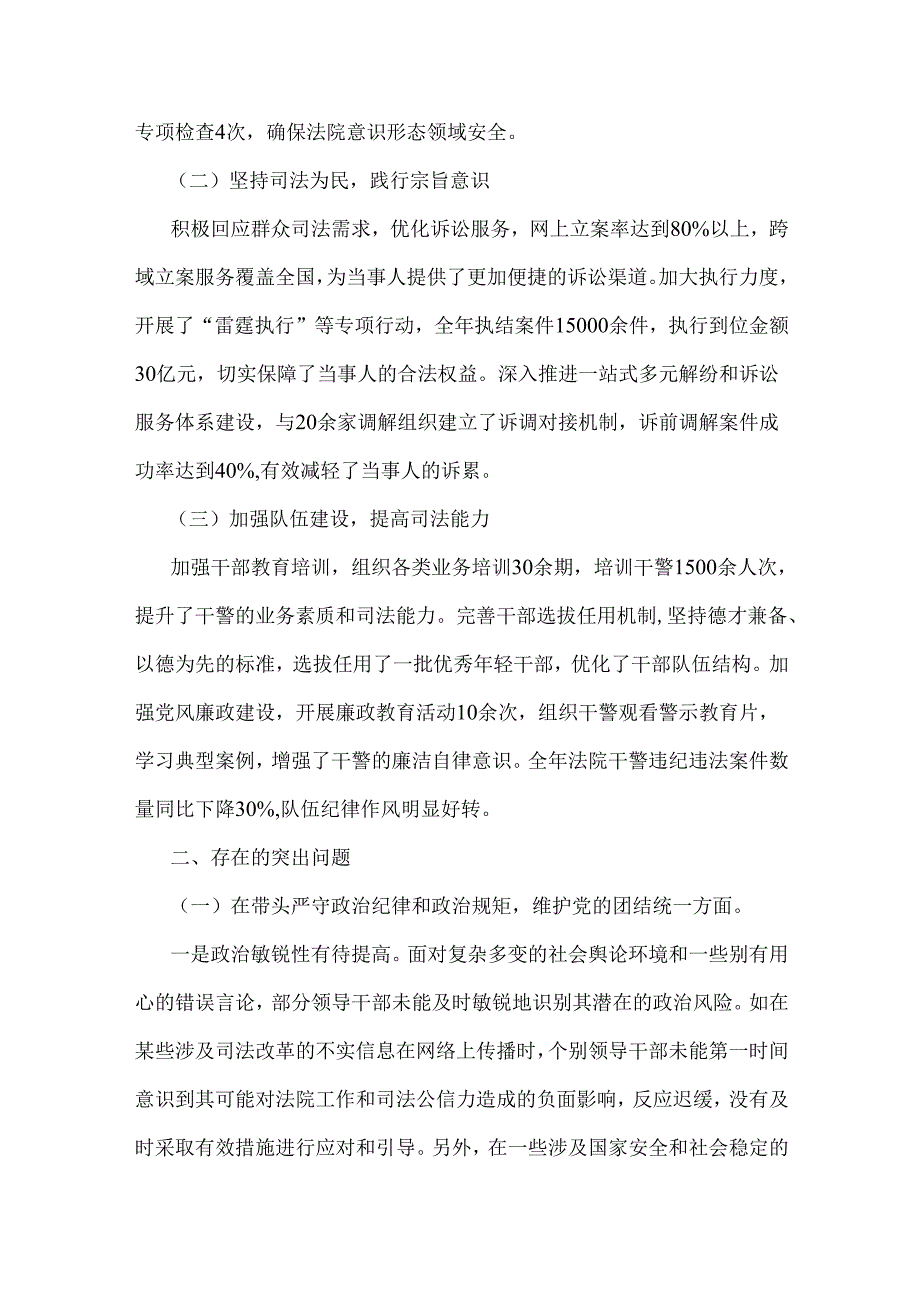 2025年市中级人民法院领导班子、市投资促进局党支部书记对照“四个带头”方面生活会检视剖析材料（含典型案例剖析、意识形态)2篇文.docx_第2页