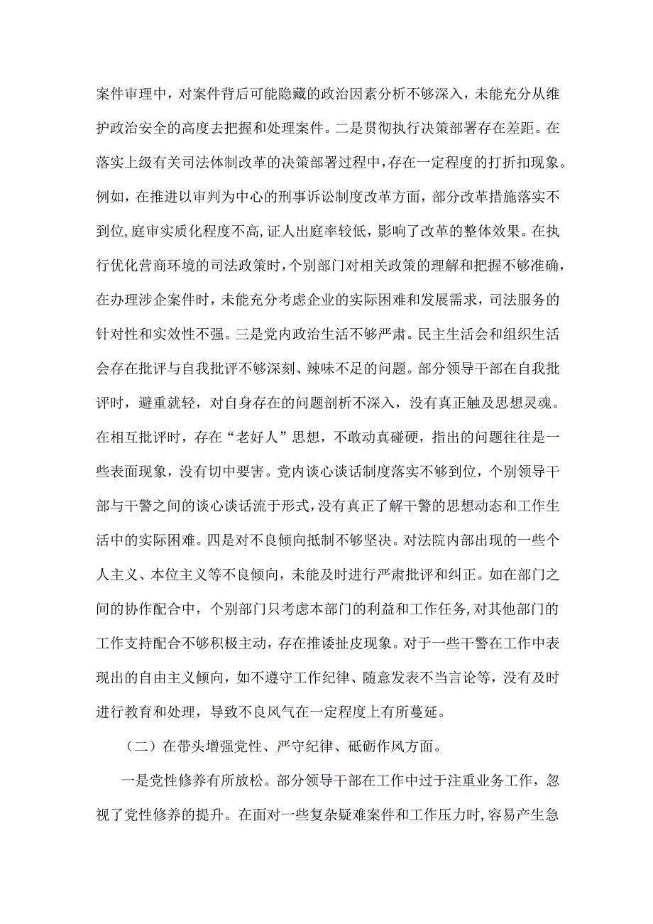 2025年市中级人民法院领导班子、市投资促进局党支部书记对照“四个带头”方面生活会检视剖析材料（含典型案例剖析、意识形态)2篇文.docx_第3页