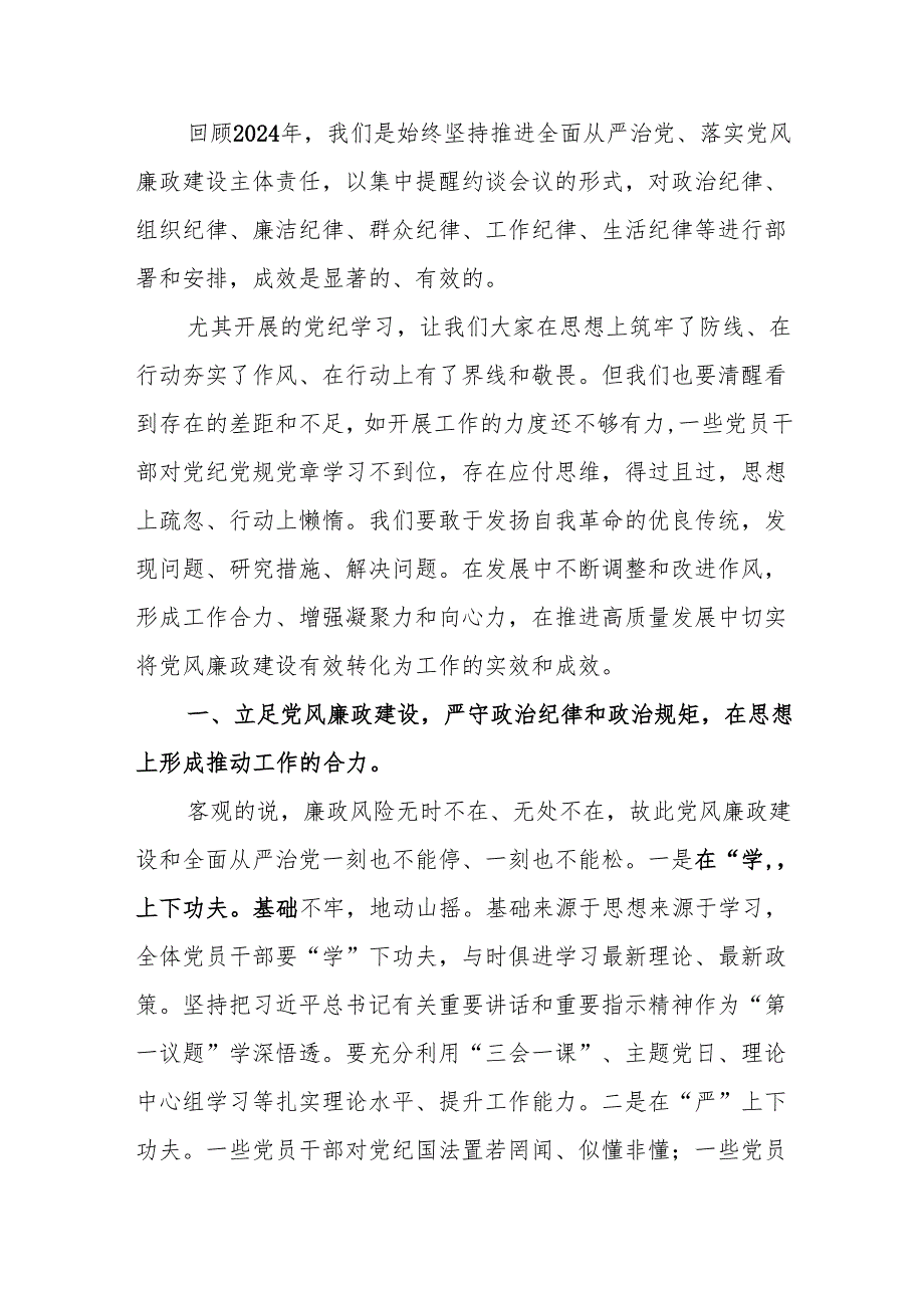 2025年“开年第一课”廉政专题党课学习优秀讲稿.docx_第2页