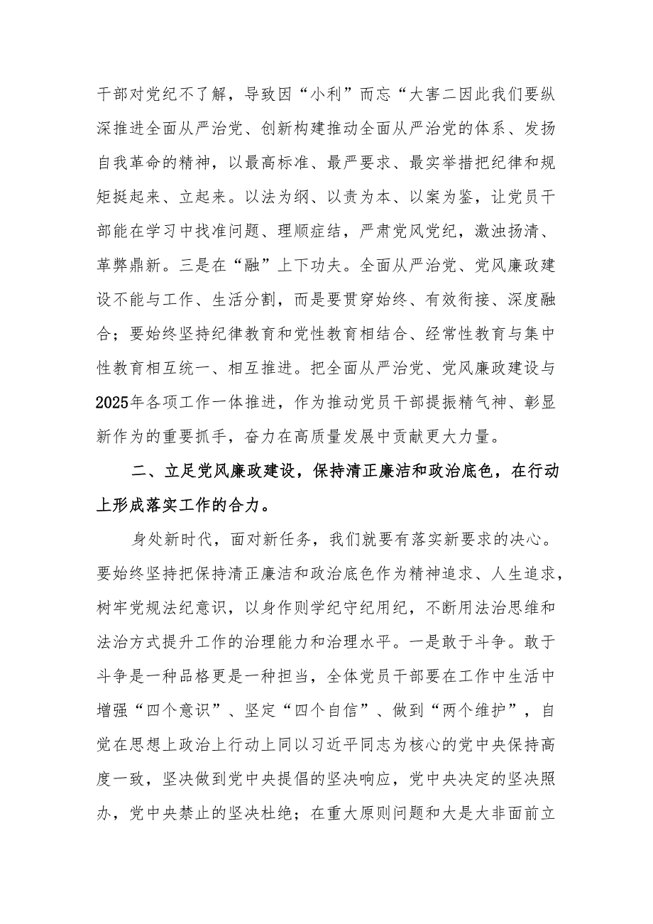 2025年“开年第一课”廉政专题党课学习优秀讲稿.docx_第3页