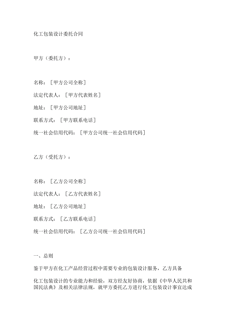 化工包装设计委托合同.docx_第1页