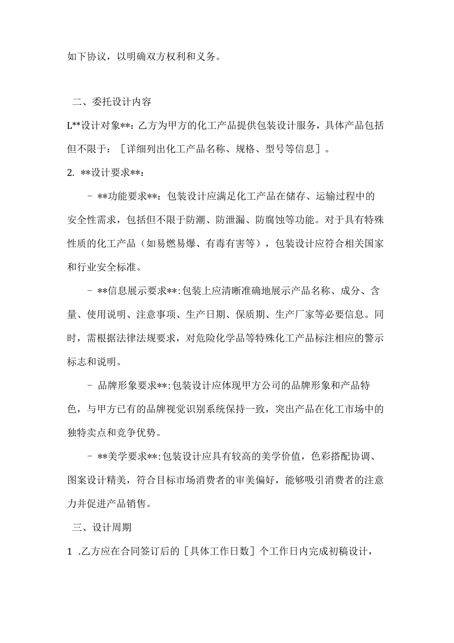化工包装设计委托合同.docx_第2页