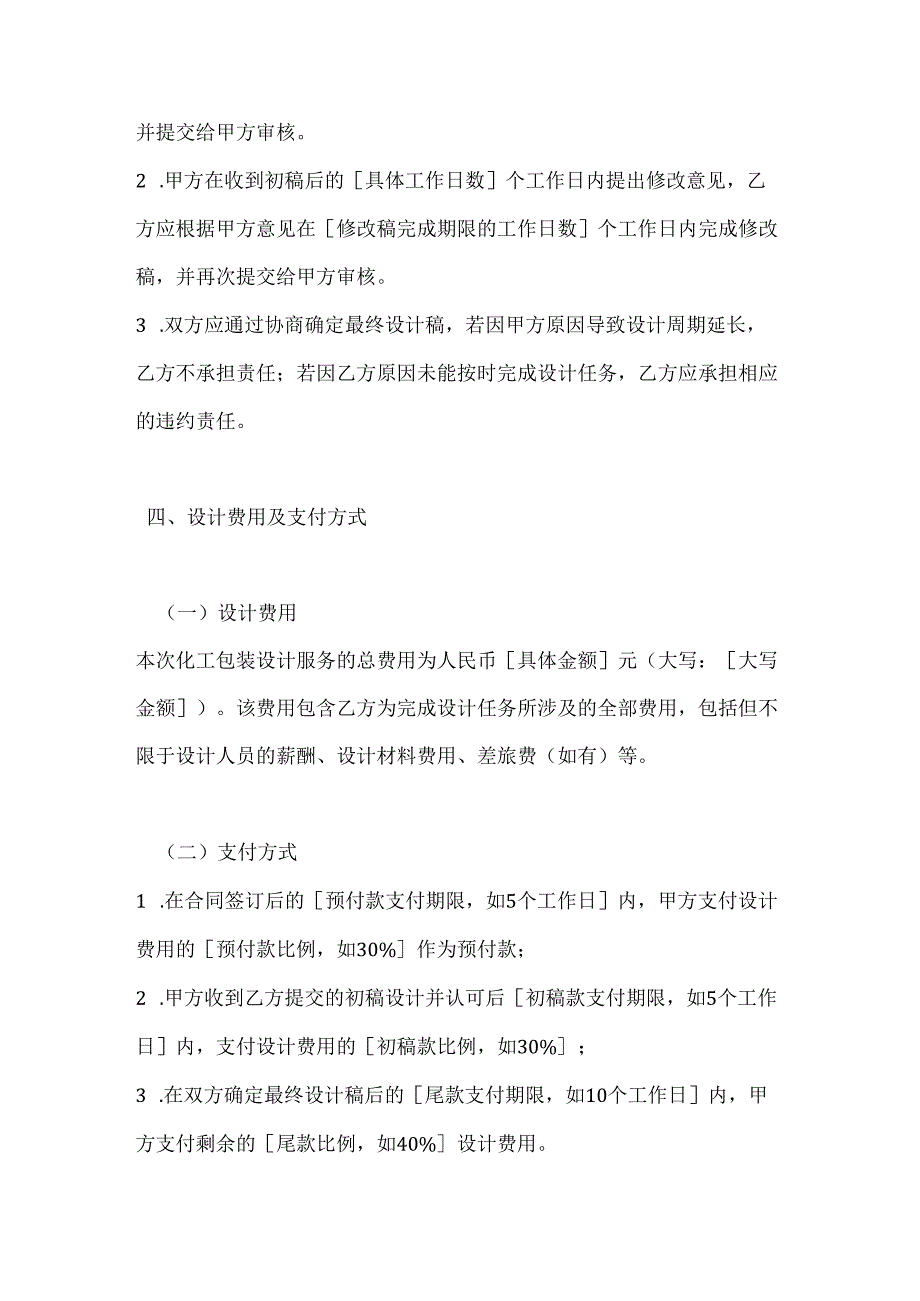 化工包装设计委托合同.docx_第3页