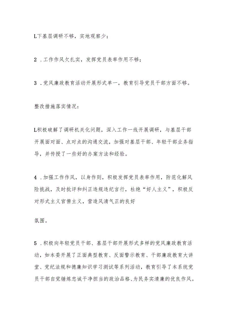 纪委机关党总支2024党建工作存在的问题以及整改落实情况.docx_第3页