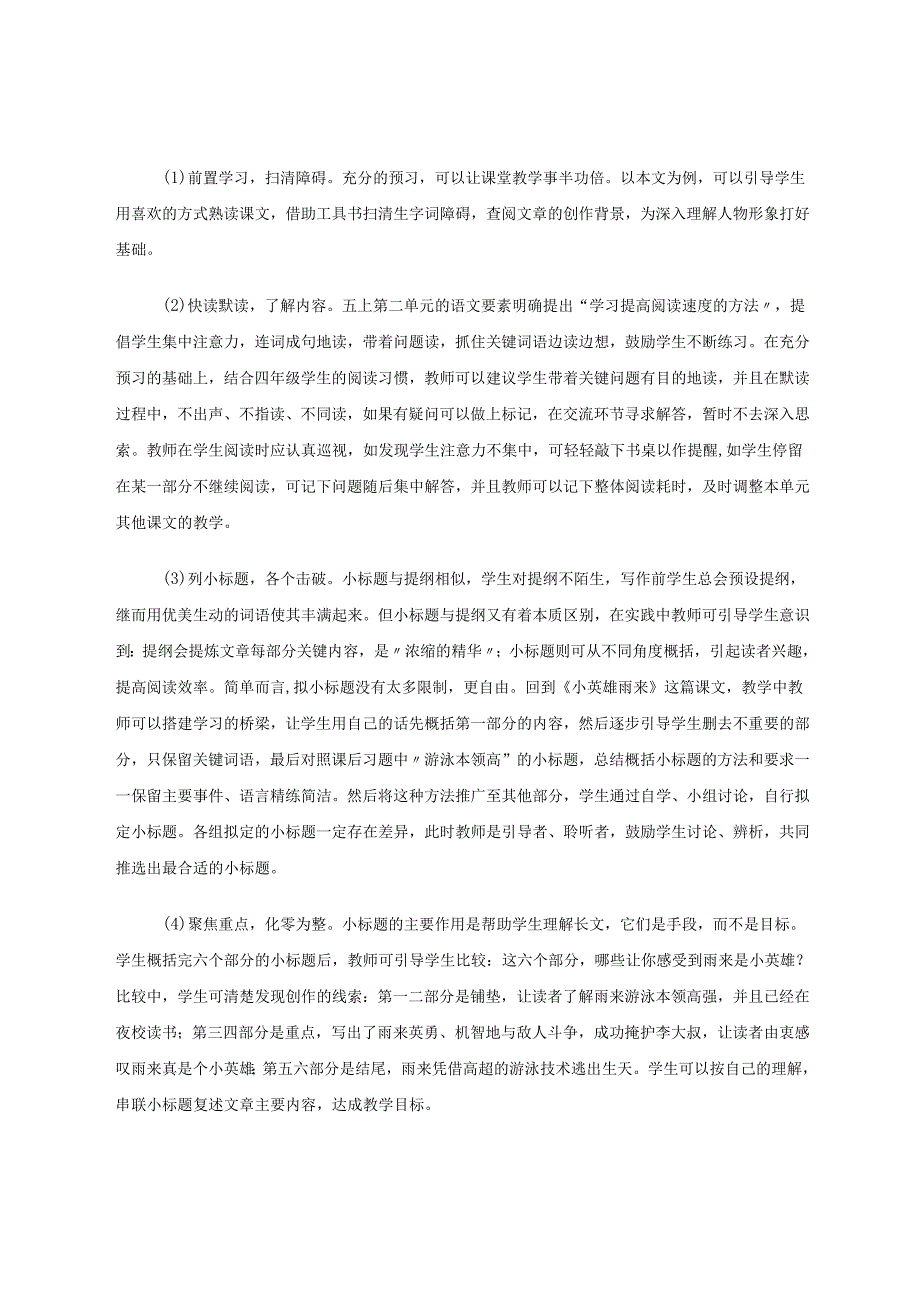 以《小英雄雨来》为例浅析第二学段长文教学策略 论文.docx_第3页