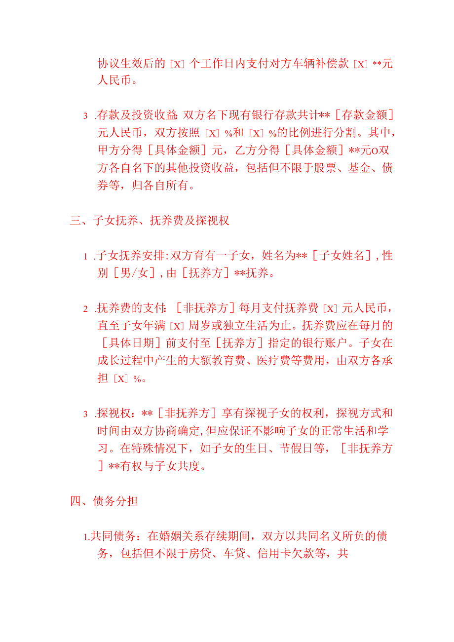 2025 离婚协议书【精选】.docx_第2页