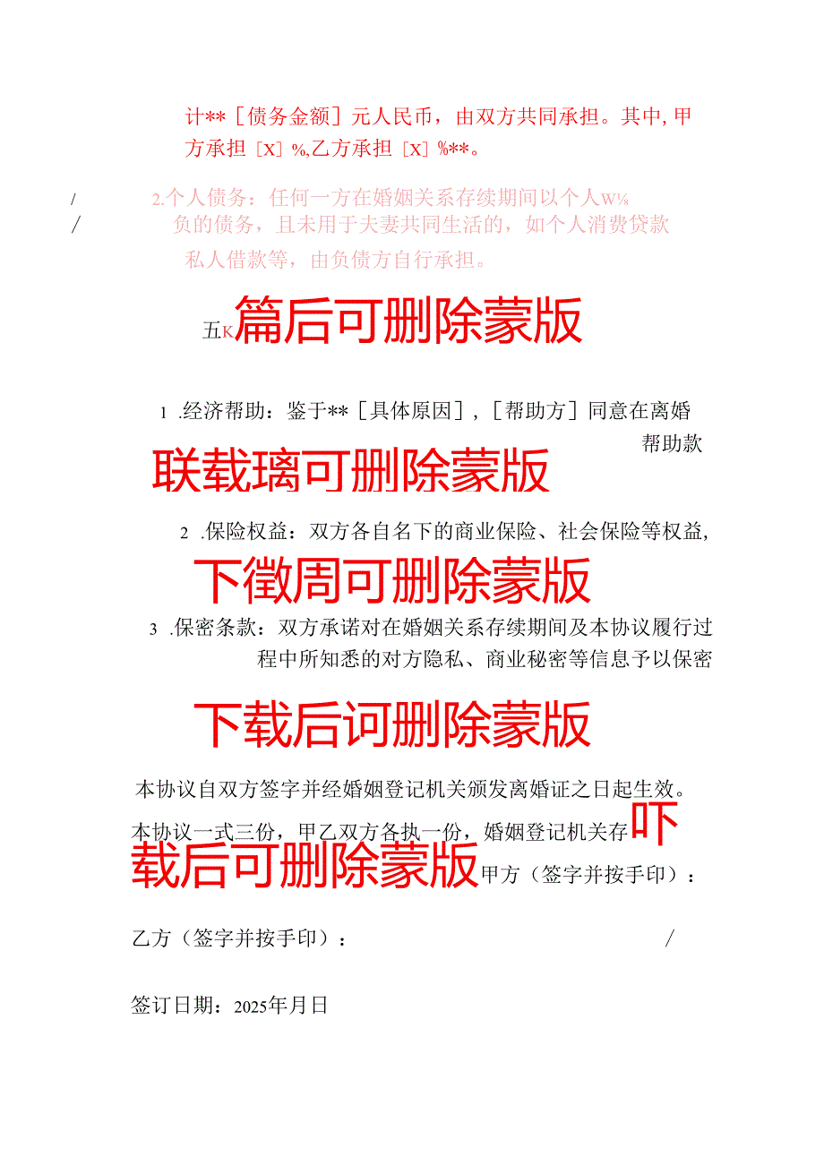 2025 离婚协议书【精选】.docx_第3页