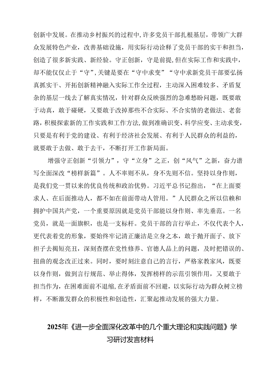 7篇 2025年学习《进一步全面深化改革中的几个重大理论和实践问题》心得体会.docx_第2页