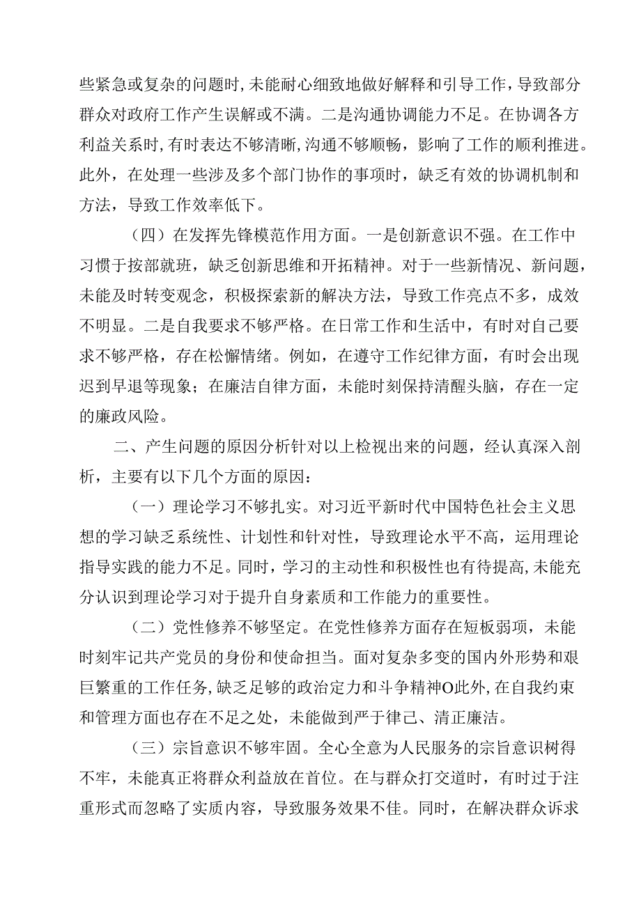 党组书记2025年民主生活个人检查发言材料（共15篇）.docx_第3页
